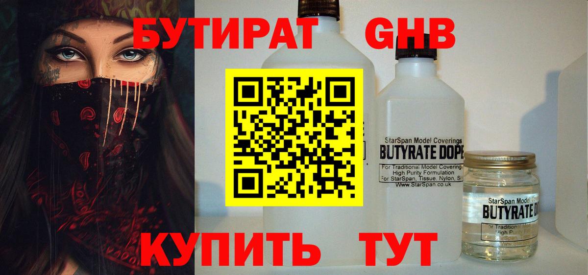 БУТИРАТ Butirat Грязи