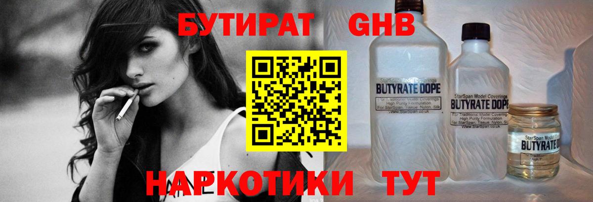 Бутират 99%  Вход с VPN  Грязи 