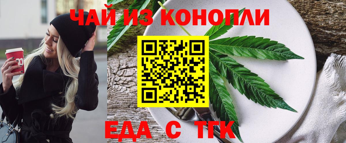 Еда ТГК конопля  Вход с VPN  Грязи 