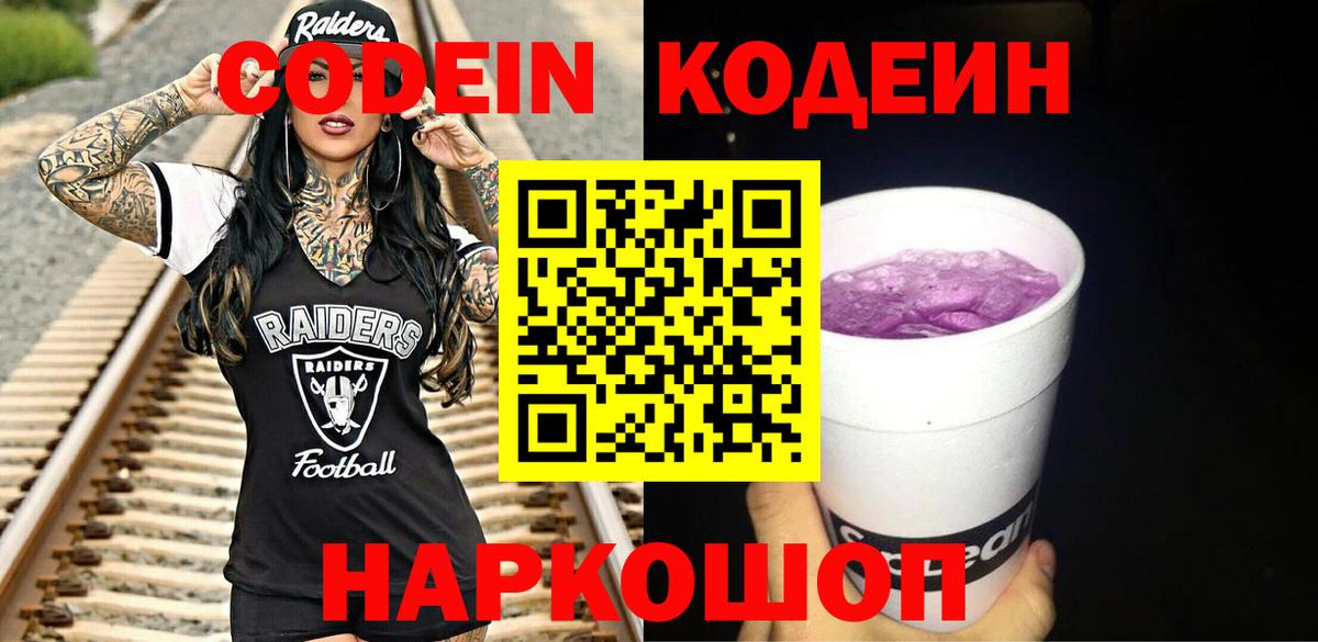 Кодеиновый сироп Lean Purple Drank Грязи