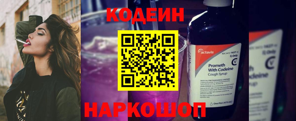 Кодеин напиток Lean (лин)  Вход с VPN  Codein напиток Lean (лин)  Грязи 