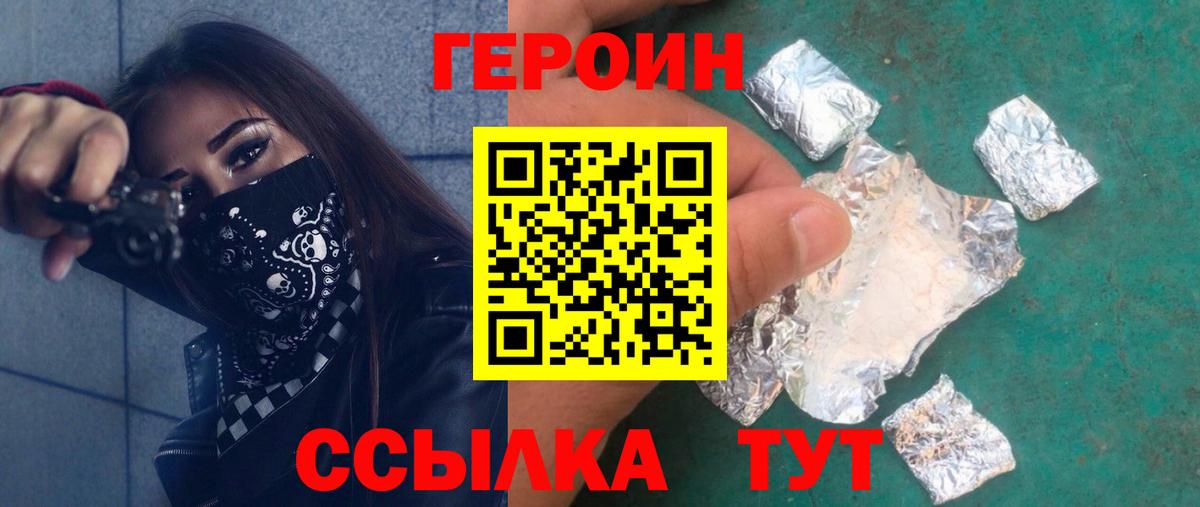 Героин  ГЕРОИН хмурый  Вход с VPN  Грязи 
