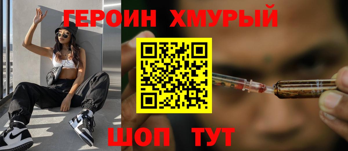 Героин герыч Грязи