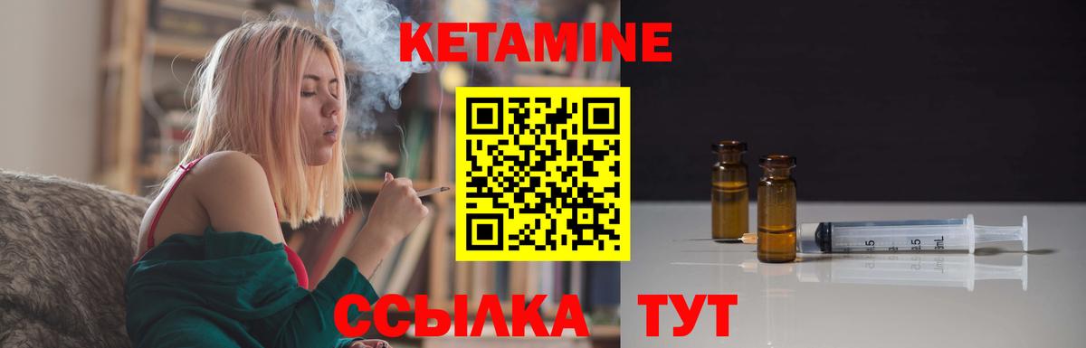 Кетамин ketamine Грязи