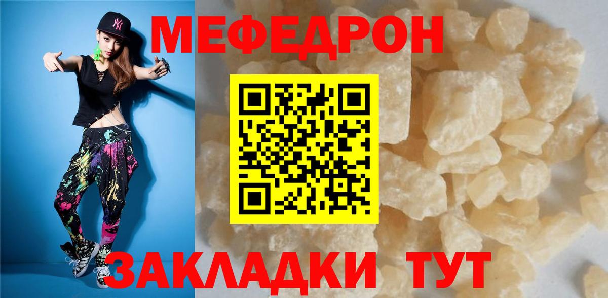 МЕФ кристаллы Грязи