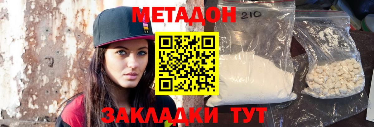 Метадон кристалл  Метадон белоснежный  Вход с VPN  Грязи 